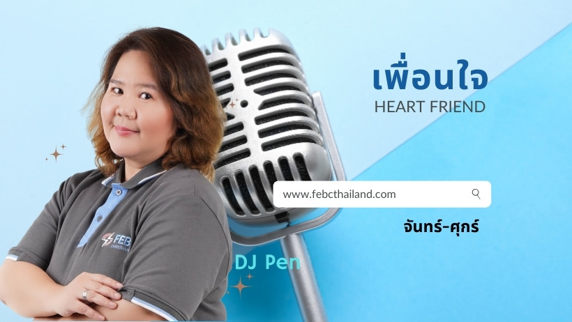 ปกเพื่อนใจ