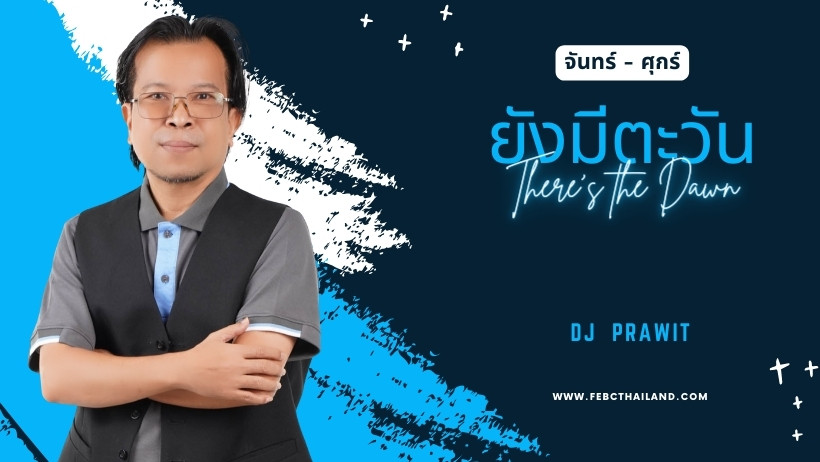 ปกยังมีตะวัน