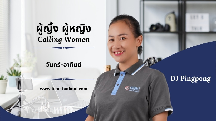 ปกผู้ญิ้งผู้หญิง